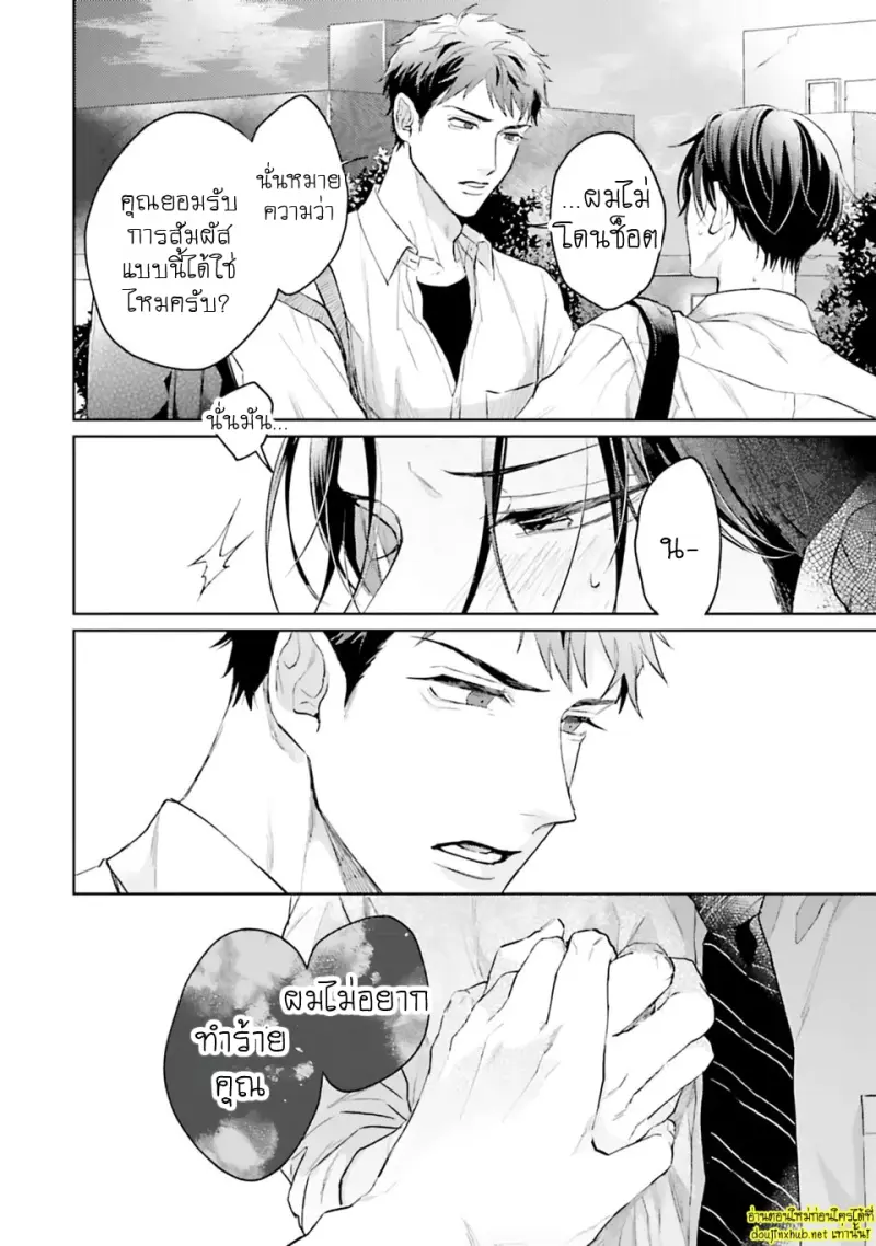 โดจิน มากกว่าแค่สัญญา 01